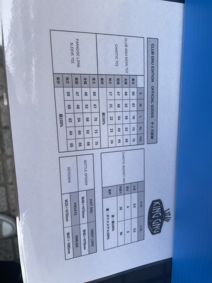 サイズ感どうぞ! #KingGnu #KingGnuグッズ