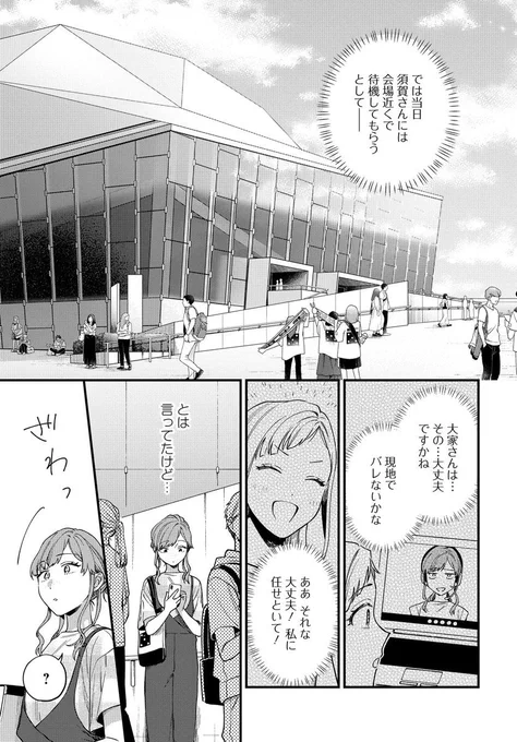 #毎月庭つき大家つき 最新話公開されました🏠🍀
いよいよライブ当日、鳩森との待ち合わせに現れたのはー…
感想などツイートしていただけると嬉しいです!よろしくお願いします✨

「毎月庭つき大家つき」第11話 
https://t.co/jY1ZfxytZU 