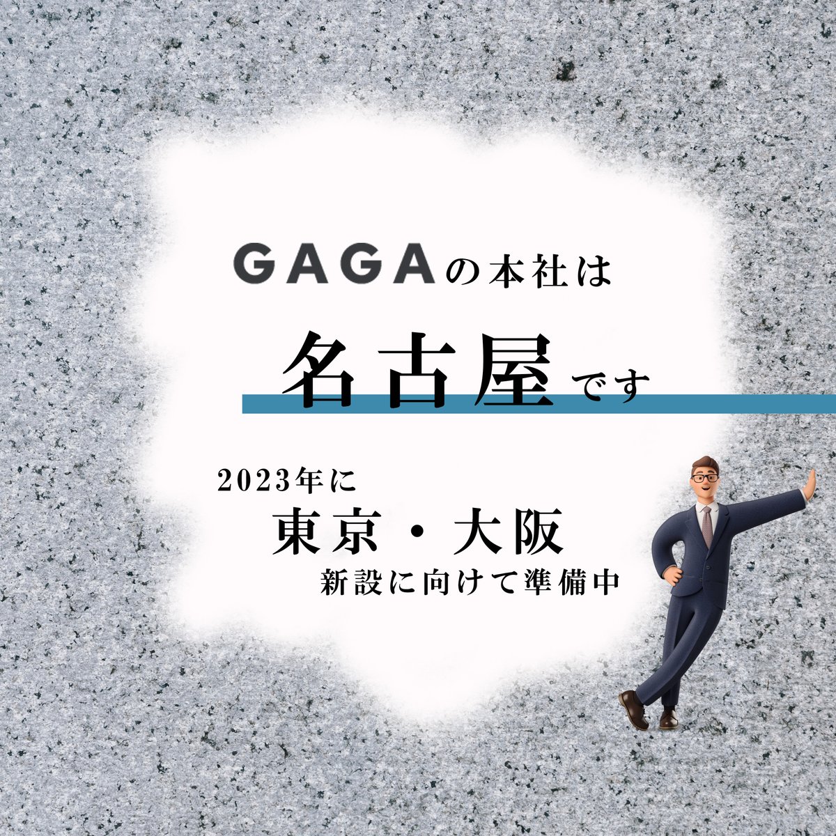 gaga_nagoya's tweet photo. この地方は自動車産業をはじめとした製造業が盛んな為、誰もが知っている企業様の仕事を多くサポートしています！
大手企業との取引ノウハウを活かし
来年度、東京・大阪支店を新設予定です！
本社以外でのリクルートも強化しておりますので、興味ある方はお気軽にご連絡下さい✉
#エンジニア募集中 https://t.co/OKNQ2ykoYP