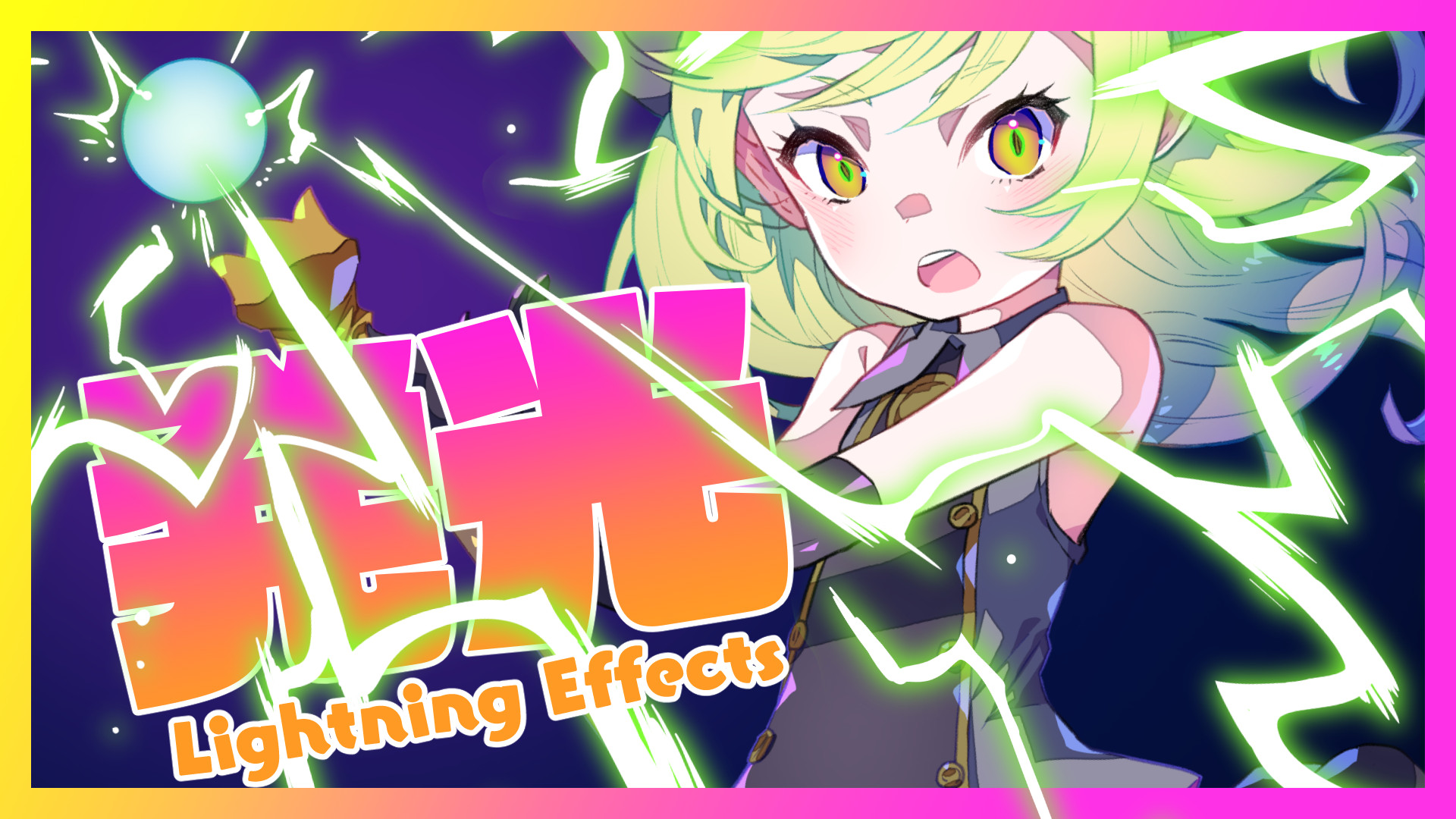 ディープブリザード 新作動画 簡単すぎる 1分で描けちゃう 発光 エフェクト T Co Oc4tdbwdwg かっこいい発光エフェクトが1分でかけちゃう上に応用まで即知れちゃう お得 動画なのであるぞ Tiktokバージョンはこちら