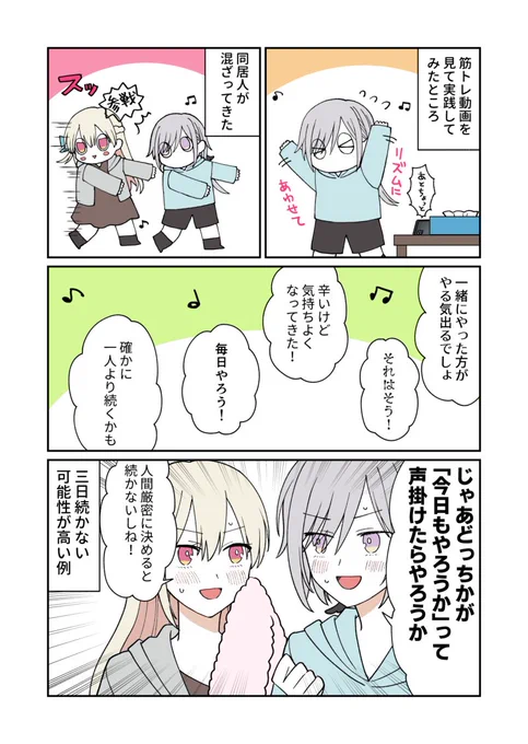 毎日の運動の約束をする話(絵日記) 
