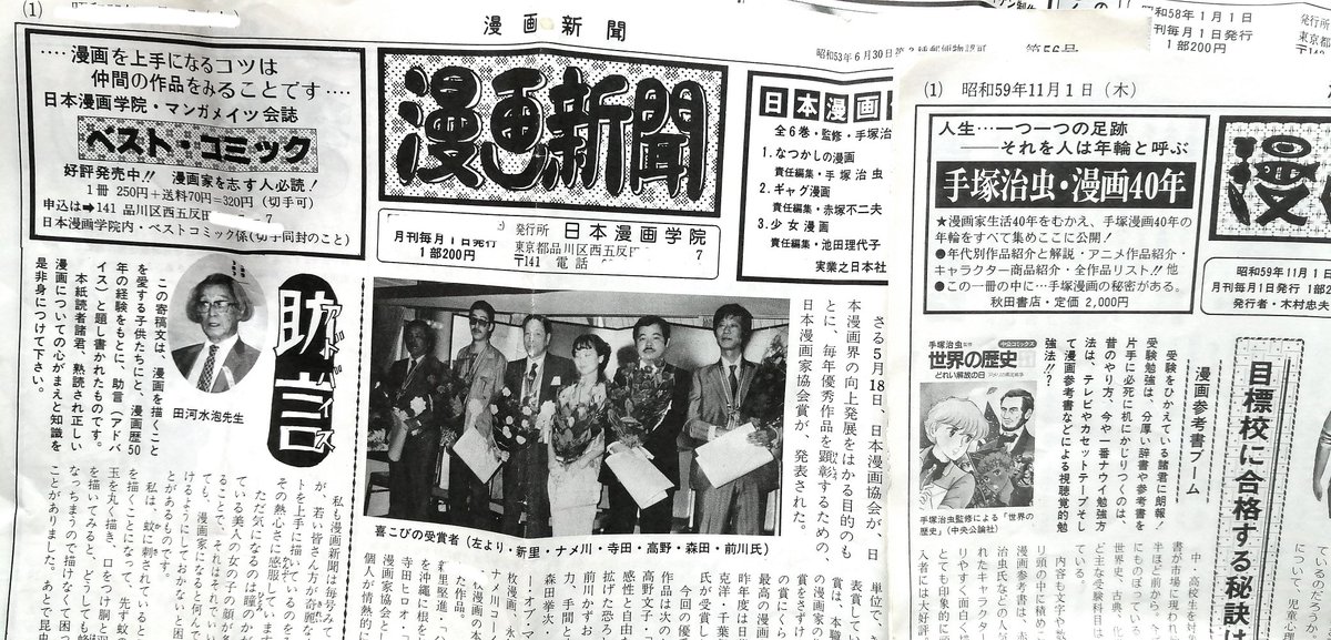 おはこんにちは

「日本漫画学院」の新聞です。

『なかよし』の広告見て小学生から漫画の通信講座受けてました。
告知板でみんなイラスト交換してて、私もここで初めて「オタク仲間」ができました。

#昭和まんがまつり2022 
#昭和まんが雑談 