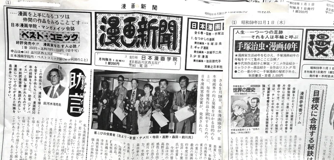 おはこんにちは「日本漫画学院」の新聞です。『なかよし』の広告見て小学生から漫画の通信講座受けてました。告知板でみんなイラスト交換してて、私もここで初めて「オタク仲間」ができました。#昭和まんがまつり2022 #昭和まんが雑談 