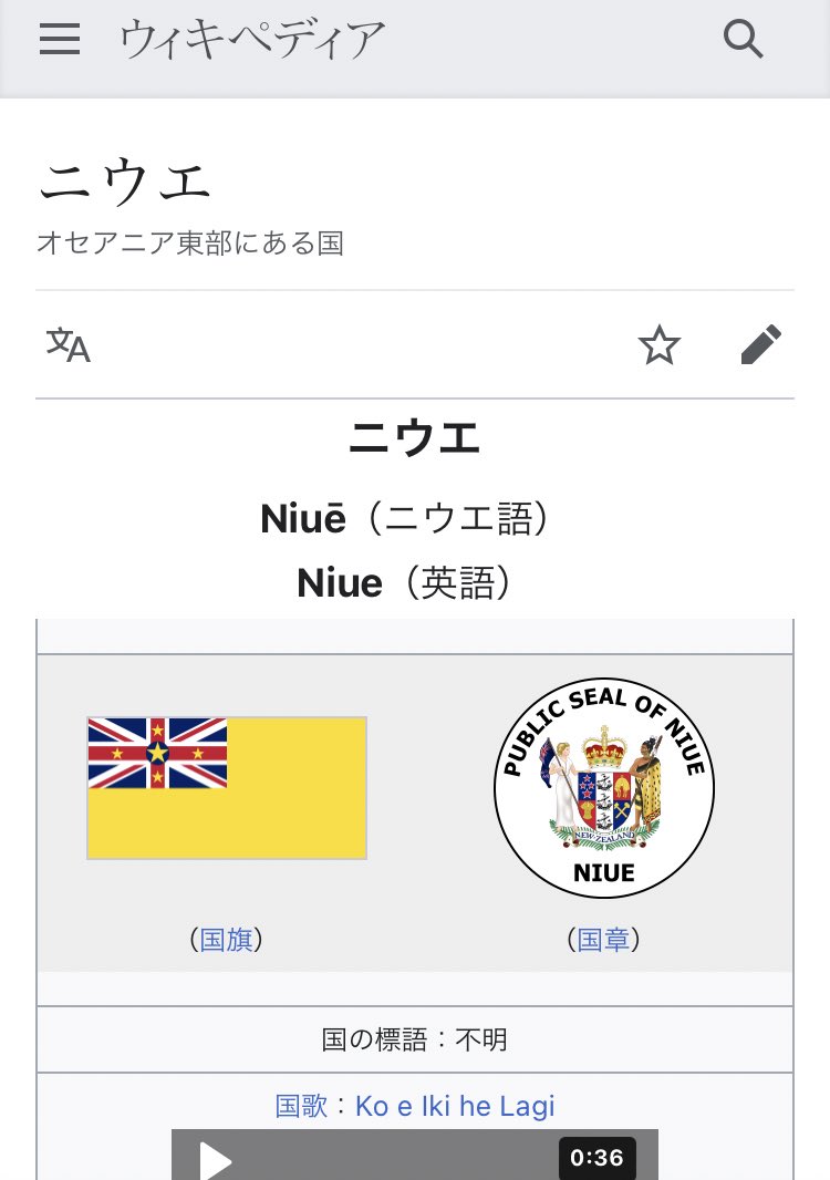 ちゃ子 ニウエ と思ったらずっと前からある国なのね T Co Bxi1fwfuzd Twitter