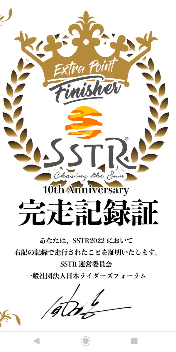 TakaisoMR's tweet photo. Extra Point Finisherになりました。
#SSTR
#SSTR2020 https://t.co/PsxixyZuU6