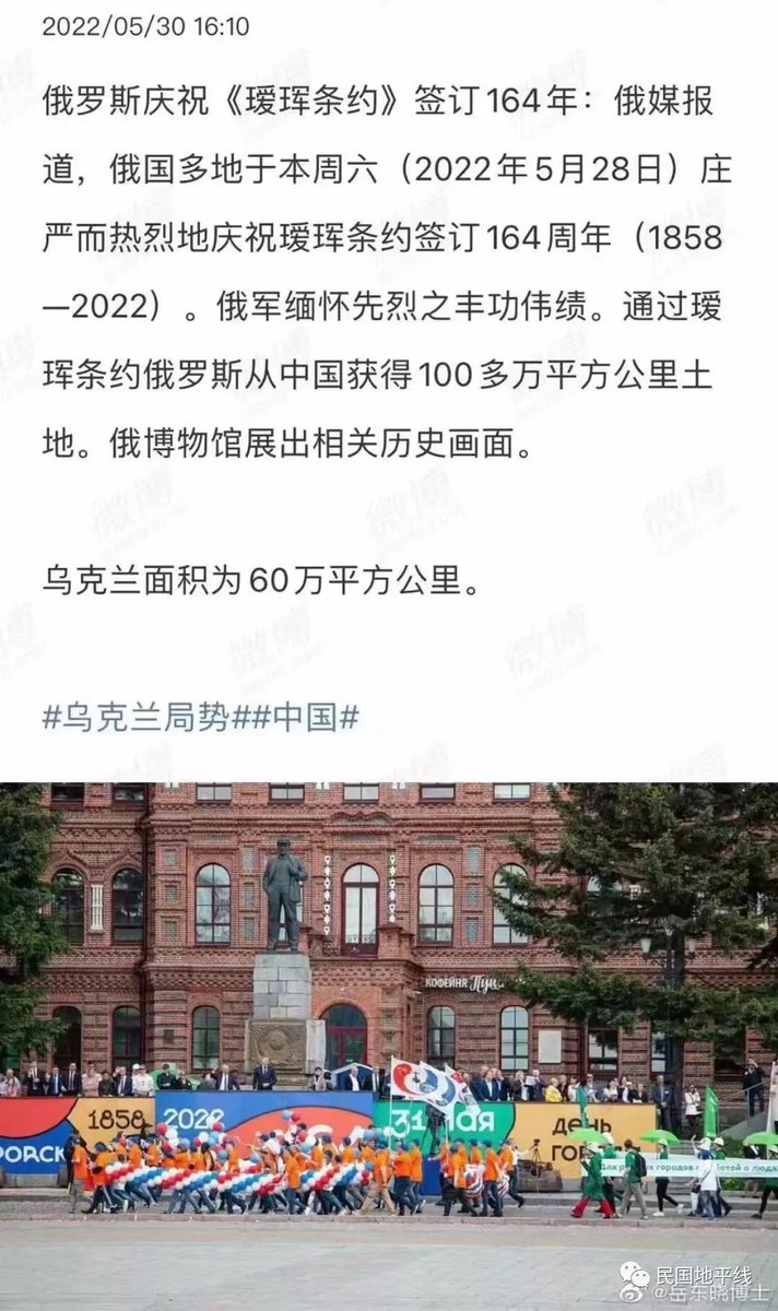 rongjian1957's tweet photo. 某部看到了没？还是看到了装着看不到？俄罗斯举行庆典，大肆庆祝《瑷珲条约》签订164周年，这是赤裸裸的辱华！是往吾国国民历史伤口处再狠狠捅上一刀！这样的恶邻，对吾国伤害最重，侵占的领土最多，居然视其为最好的朋友，这难道就是爱国外交？信不信，这国早晚会把吾国再卖掉一次！ https://t.co/nq7sDGmqki
