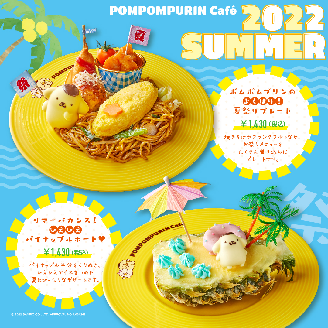 ポムポムプリン　ポムポムプリンカフェ　ポスター 明日6/1スタート❣️ ☀️2022 SUMMERスペシャルメニュー