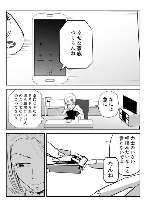 幸せな家族に行く手を阻まれるホラー漫画を描きました!
幸せな家族とは一体なんだ⁉︎

読んでねッ!
https://t.co/7enF9Olthz 