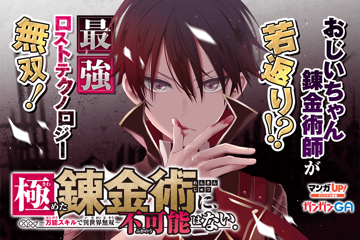 この世に不可能はない マンガUP！ on X: 