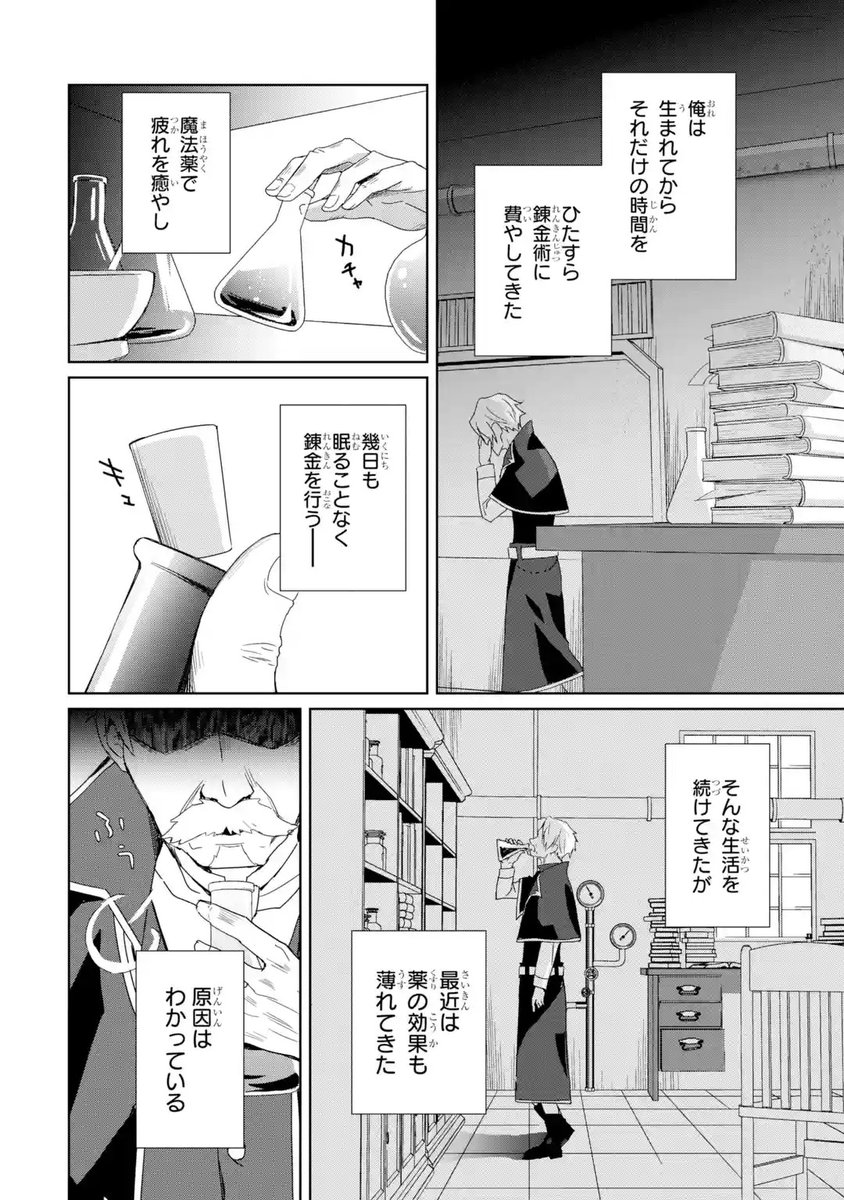 この世に不可能はない 新連載開始まであと30分！】 「極めた錬金術に、不可能はない。 ～万能