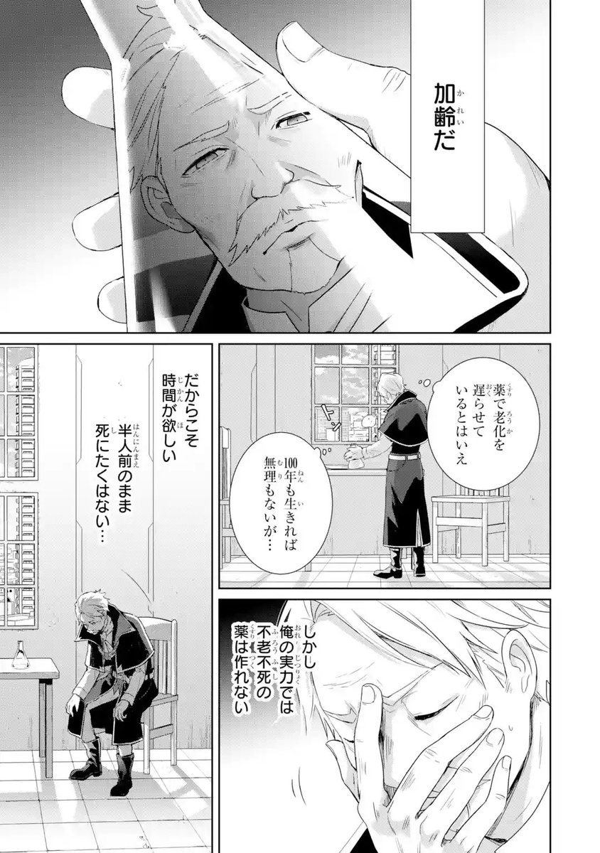 新連載開始まであと30分！】 「極めた錬金術に、不可能はない。 ～万能