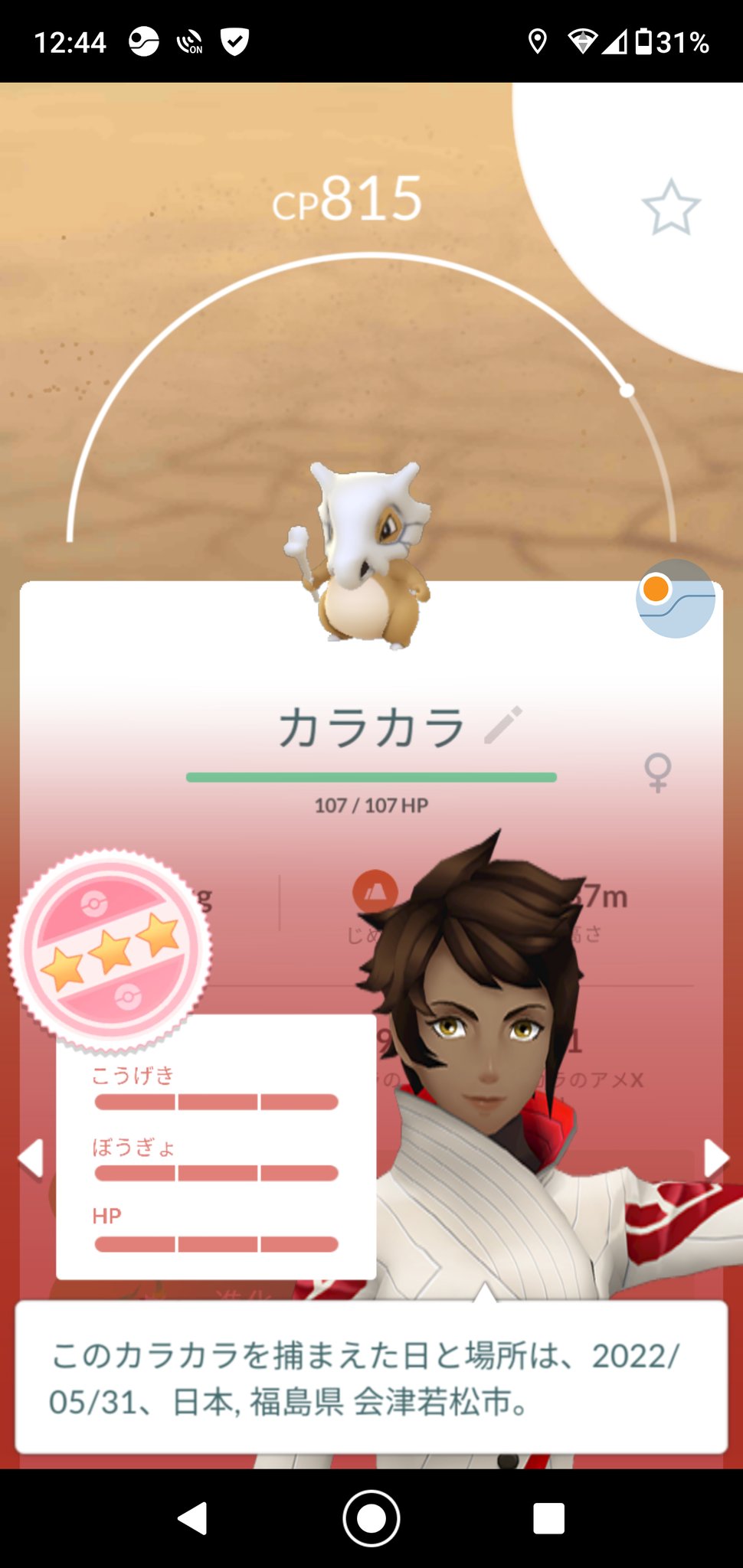 さくら あれれ 職場でまた出て来たー ヽ ガラガラ 個体値100 ポケモンgo T Co We7kjqgwid Twitter