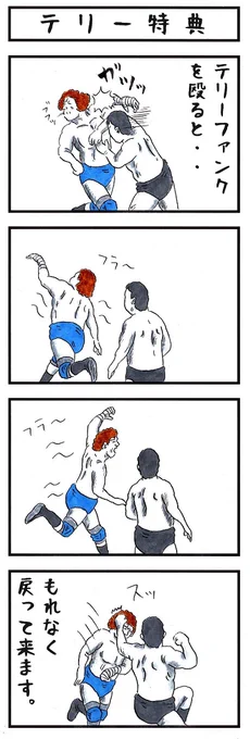 テリーファンクの場合。
#味のプロレス #あなたはSなのかMなのか 