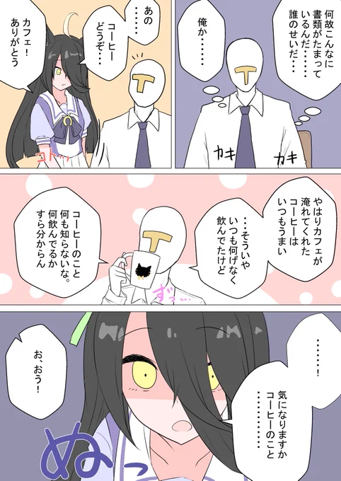マンハッタンカフェと学ぶコーヒーの話1
「ブラジルコーヒー」
#ウマ娘
#マンハッタンカフェ 