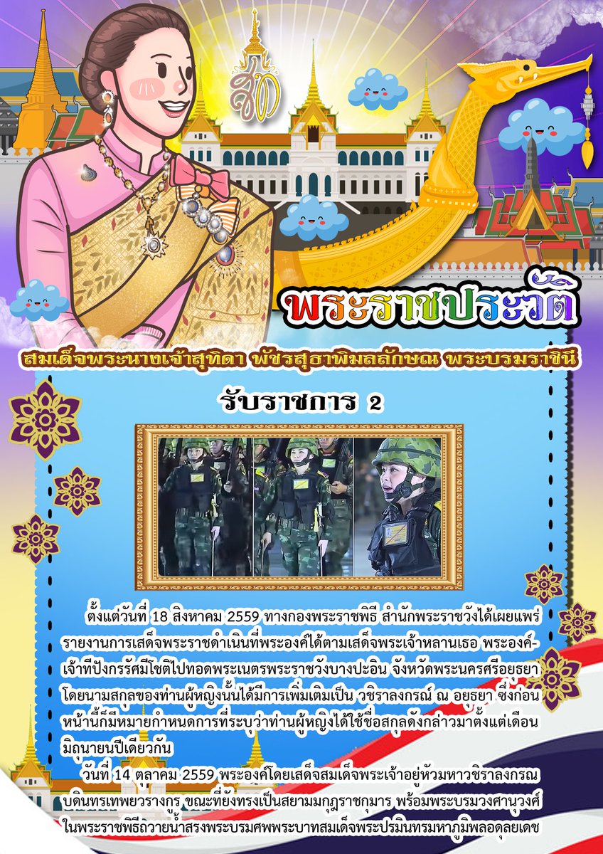 PhuketPublic's tweet photo. อุทยานการเรียนรู้นครภูเก็ต ขอเชิญชวนทุกท่านร่วมเรียนรู้เกร็ดความรู้เกี่ยวกับ "���ันเฉลิมพระชนมพรรษา  สมเด็จพระนางเจ้าฯพระบรมราชินี" https://t.co/ItiozkS5dC