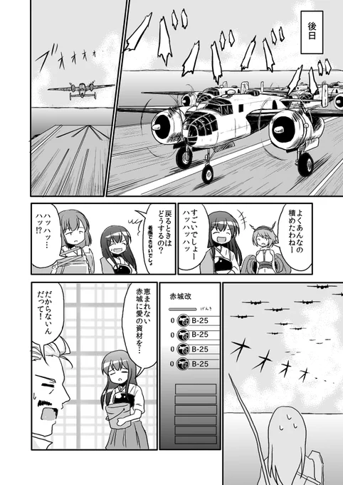 艦これで一番最初に描いた同人誌でB-25出してたけどこの時は実装されることはまずないだろうと思ってた 