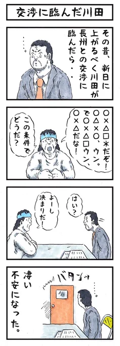デンジャラスKの場合。
#味のプロレス #あなたと契約する悪魔 
