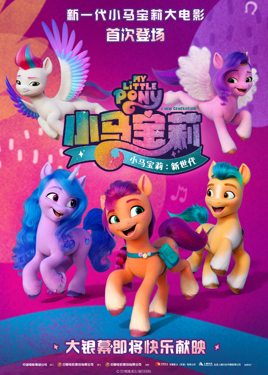 My Little Pony/マイリトルポニーG4、トモダチは魔法の未開封物