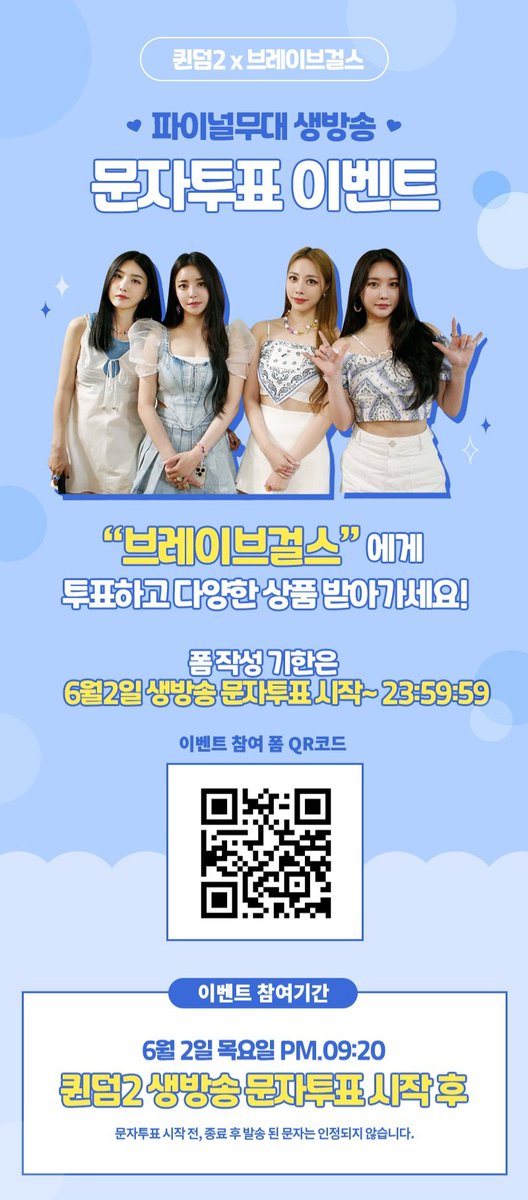 BRAVEGIRLS_STRM's tweet photo. 💫브레이브걸스 문투 이벤트💫

많은 상품이 준비되어 있습니다!

참여하시고 인증하셔서 꼭 상품 받아가세요!!

#BraveGirls 
#QUEENDOM2 
#Whistle 
#퀸덤2 https://t.co/e2hFEeG4fg