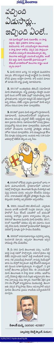 BSYBRS's tweet photo. ఎనిమిదేళ్లలో ఎనిమిది సార్లు కూడా తెలంగాణ కు రాలేదు ప్రధాని.
వచ్చినప్పుడు రాజకీయ విమర్శలే కాని తెలంగాణకు తెచ్చిందేమి లేదు.
#Modi8Years
#ModiAt8
@trspartyonline @KTRTRS @krishanKTRS https://t.co/HwhK37yDNT