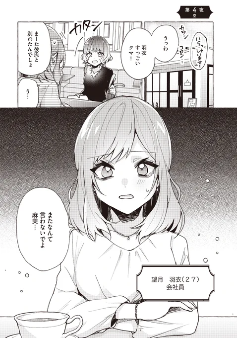 初恋の人が忘れられない女性と猫の話(1/6) 