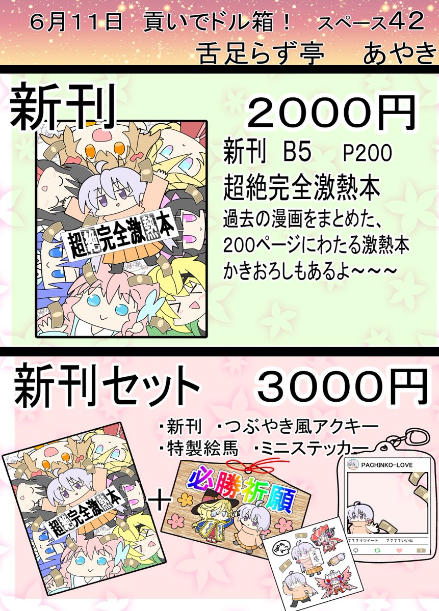 新刊セットのグッズ全部完成しました!
3つ目はキャロルちゃんです!
6月11日開催貢いでドル箱にて頒布です
宜しくお願い致します! 