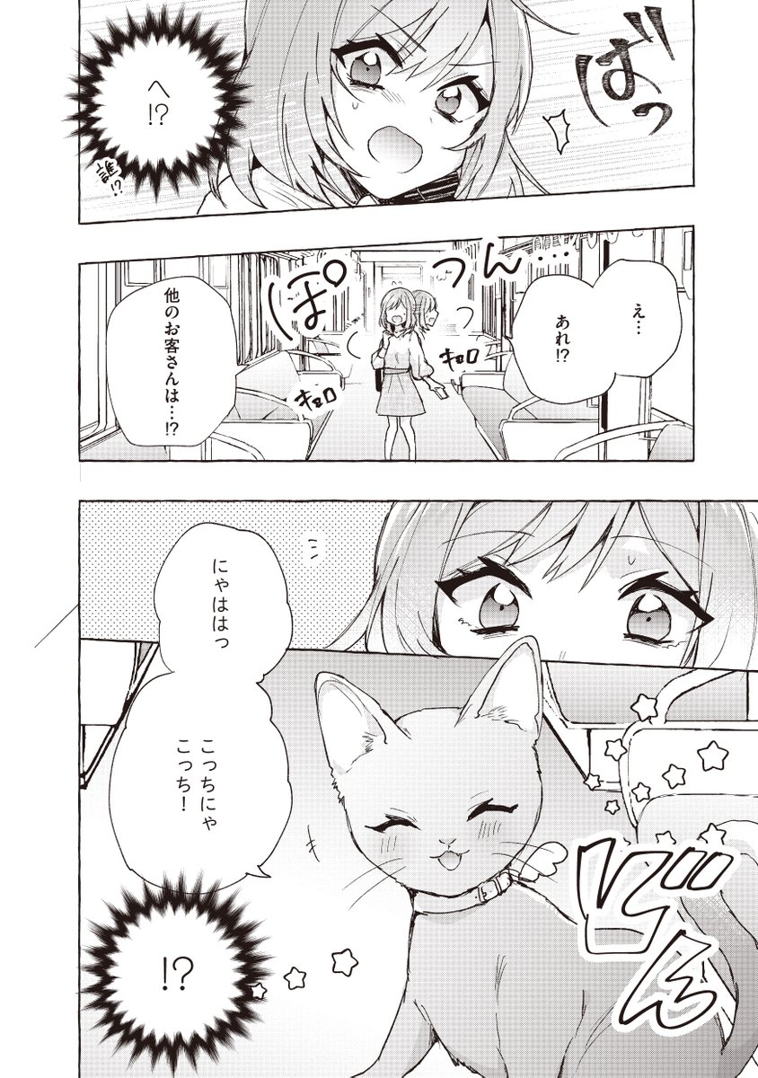 初恋の人が忘れられない女性と猫の話(2/6) 