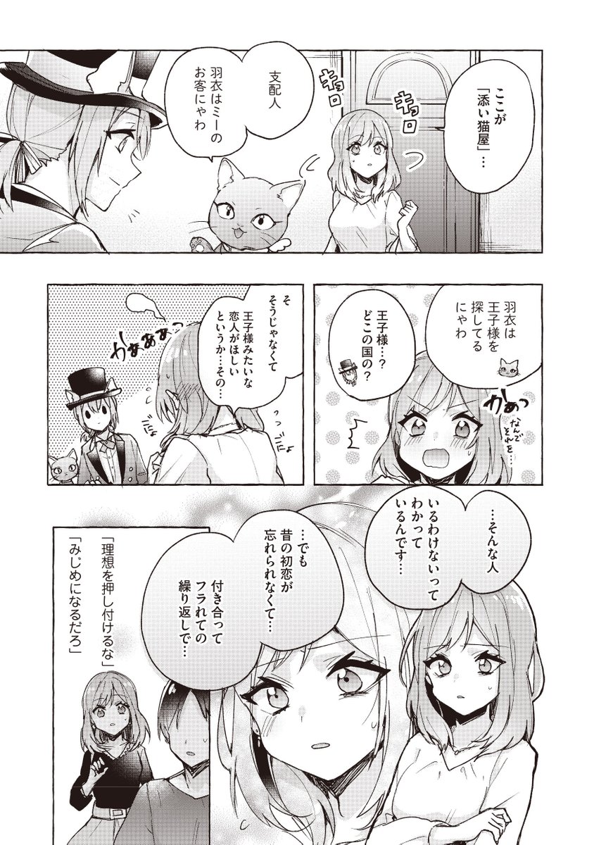 初恋の人が忘れられない女性と猫の話(3/6) 