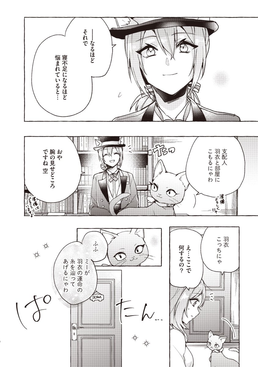 初恋の人が忘れられない女性と猫の話(3/6) 
