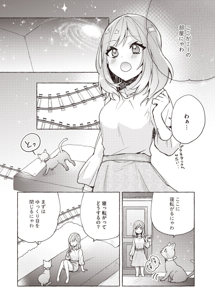 初恋の人が忘れられない女性と猫の話(3/6) 