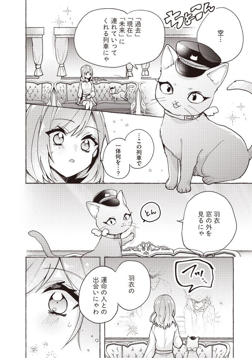 初恋の人が忘れられない女性と猫の話(4/6) 