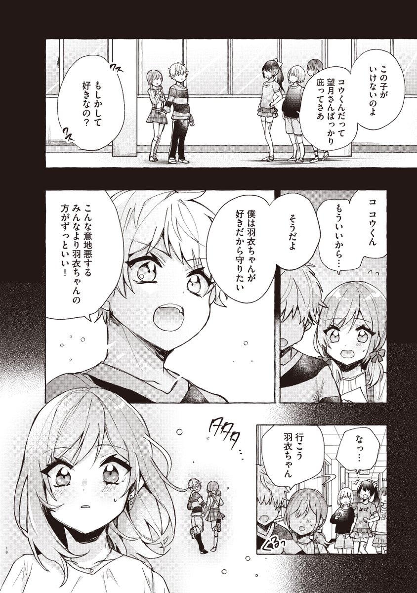 初恋の人が忘れられない女性と猫の話(5/6) 