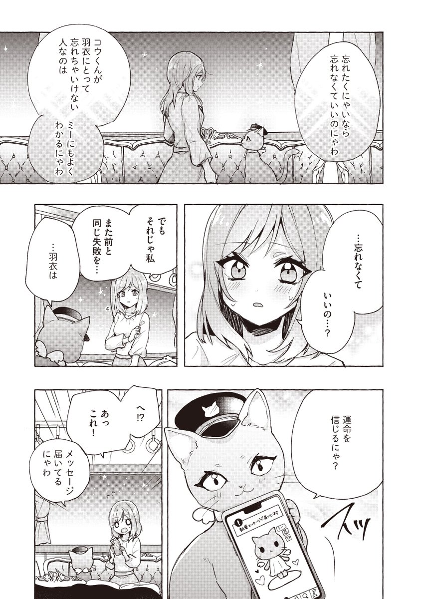 初恋の人が忘れられない女性と猫の話(6/6) 