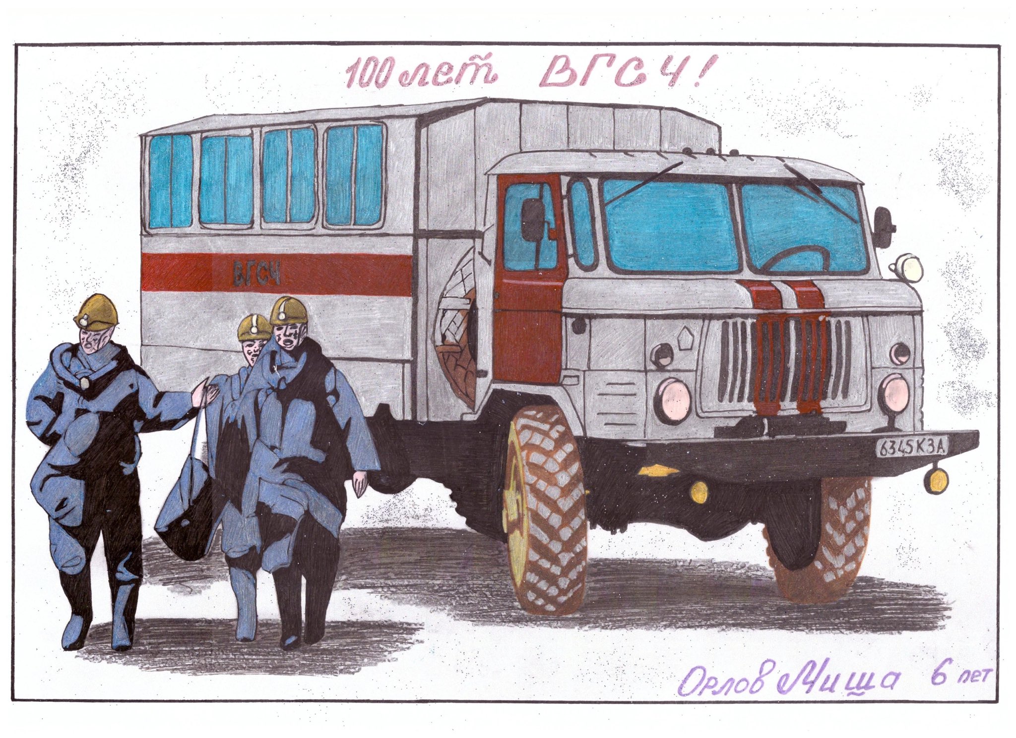 100 Лет ВГСЧ рисунки