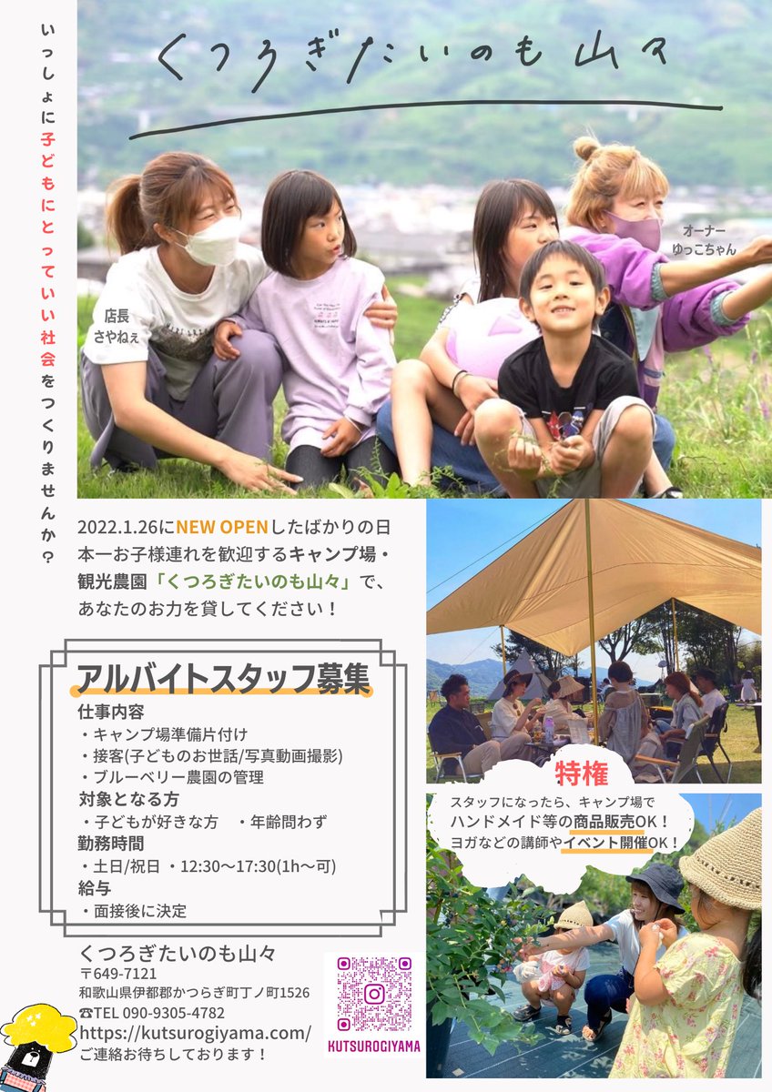 Sayapimm's tweet photo. キャンプ場のスタッフ募集中！一緒にこの夏を楽しみましょ〜🍉️🌻🏕🤍
#拡散希望 #スタッフ募集 https://t.co/dZ5HeQ3Bv2