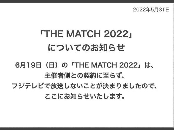 フジテレビザ・マッチの放送見送り理由3考察！榊原氏が原因？主催者はどこ？｜TrendWatch