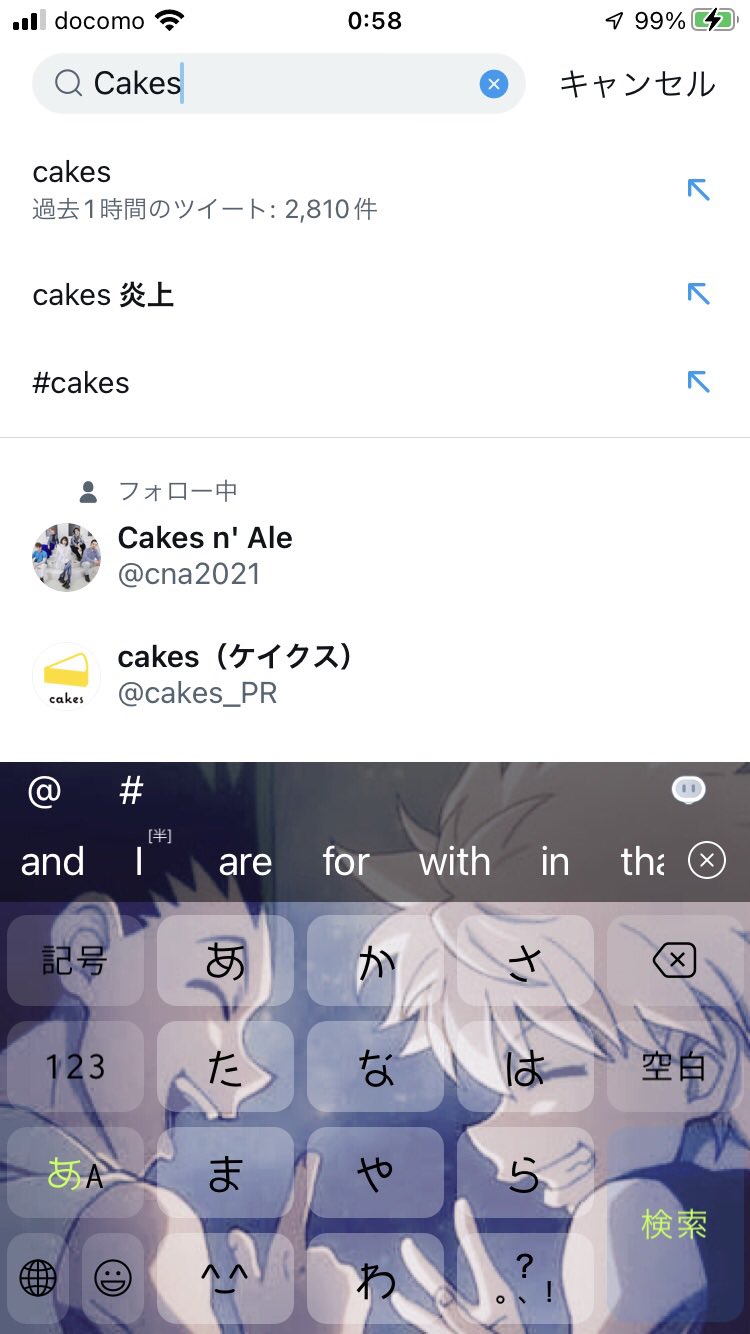 にこる 昨日 自分のバンドのcakes N Ale ケイクスアンドエール 通称 ケイクス でエゴサしてみようとしたらトレンド 履歴んとこで炎上しててわろた そっちのケイクスwww炎上出来るぐらいバンドの方も有名になろうと誓いました T Co Bwyhrrgpfs