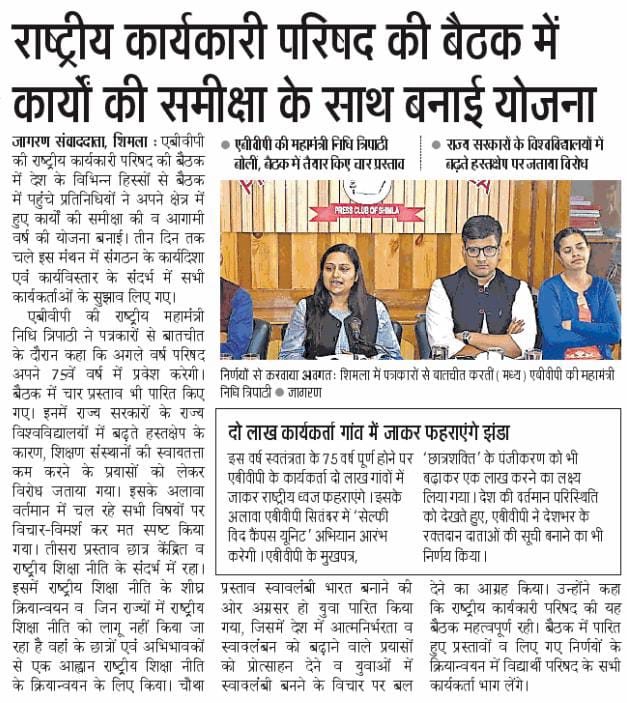 abvphp's tweet photo. स्वतंत्रता दिवस को 2 लाख गाँवों में तिरंगा फहराएगी अभाविप।

#ABVPNECShimla #MediaCoverage https://t.co/f2KvQ8eTW5