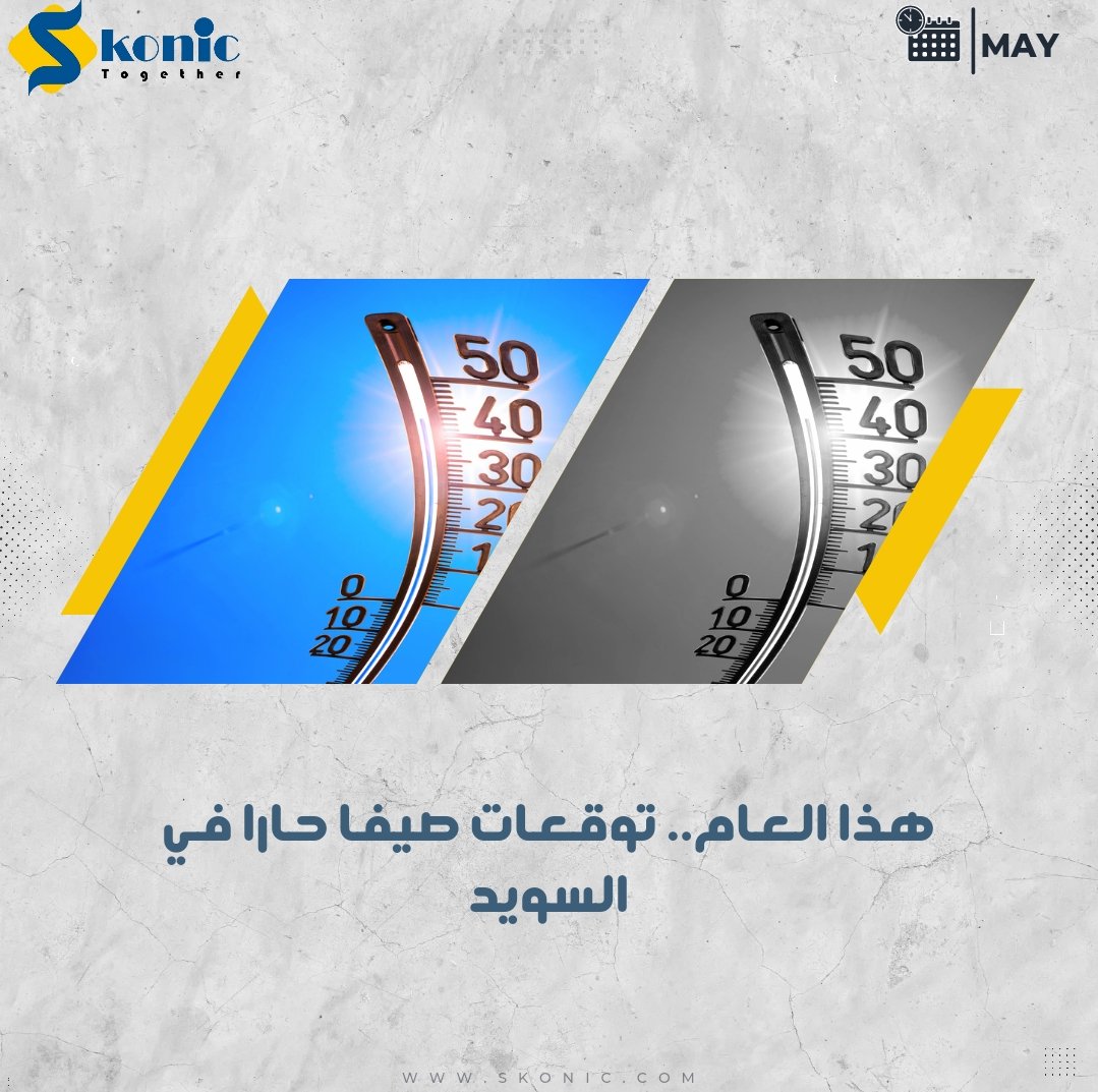 SkonicNews's tweet photo. يتوقع عالم الارصدة الجوية، في التلفزيون السويدي SVT نيتسان كوهين، أن يكون الصيف حارًا في العديد م�� الأماكن في السويد، هذا العام، موضحا أن الضغط المرتفع فوق جزر الأزور، هو عامل مساهم قوي في ارتفاع درجات الحرارة، في حين ستكون هناك فترات دافئة كافية.
#السويد #الطقس #حار #سكونك https://t.co/Xwm5DDGH4d