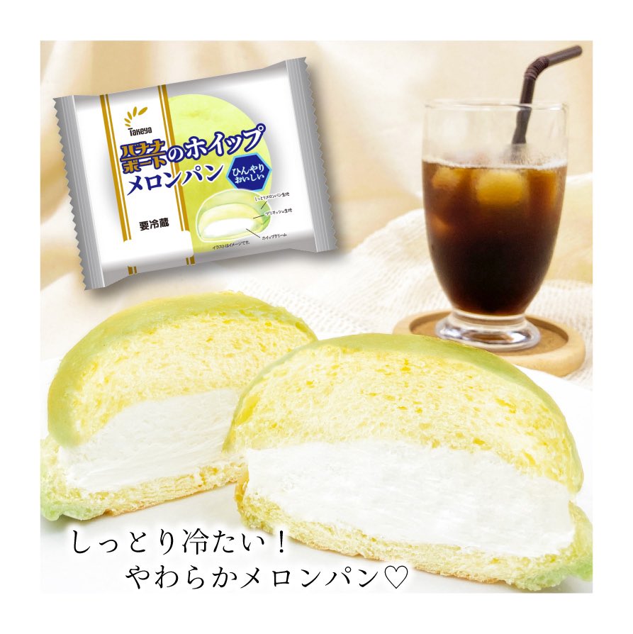 6/1発売‼️】 バナナボートのホイップメロンパン💚しっとりタイプの