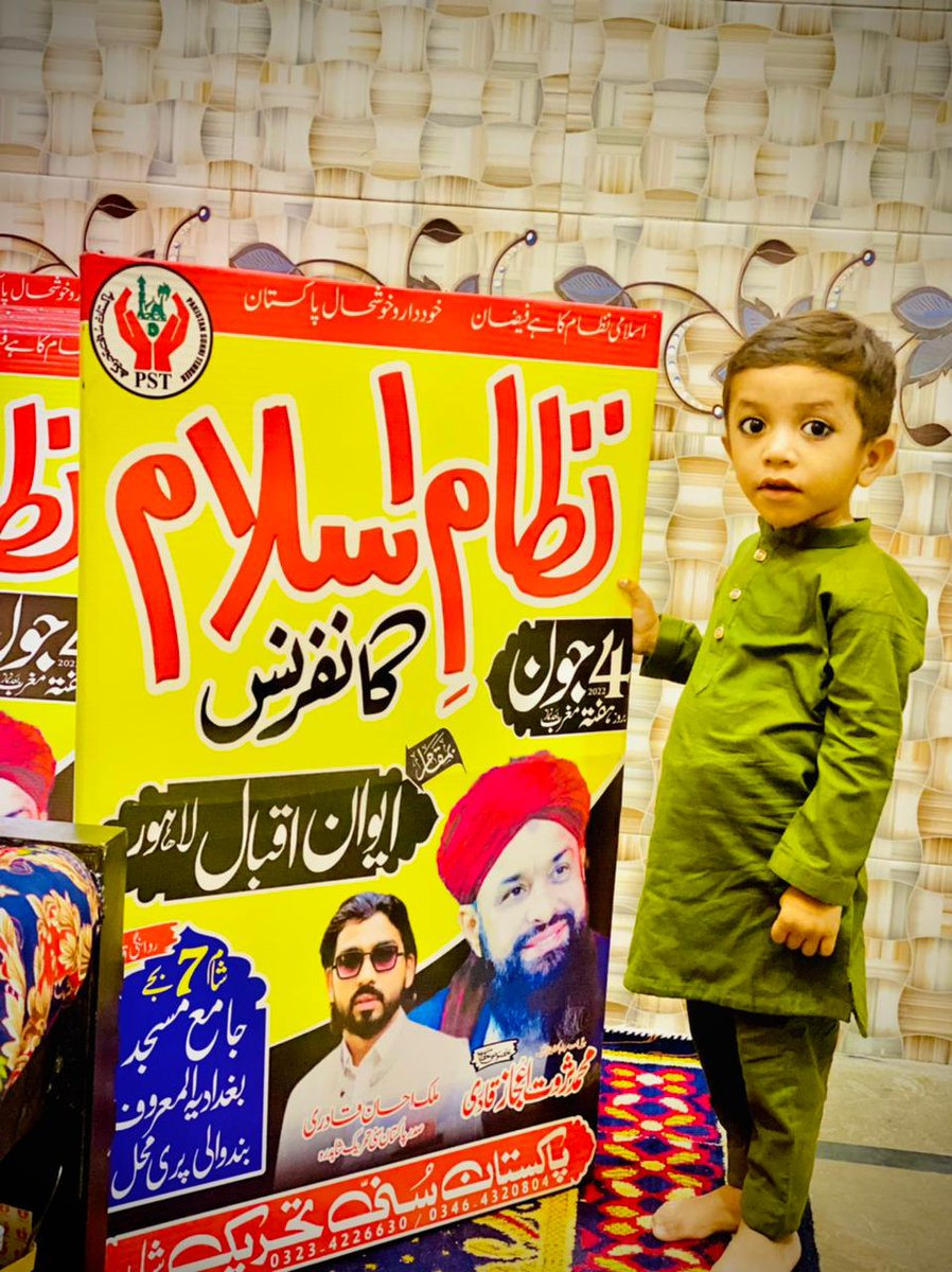 چلو چلو 4 جون کو ایوانِ اقبال لاہور چلو
#joinPST
#HBDilyasQadri
#PST
#shahdara
#PakArmyZindabad