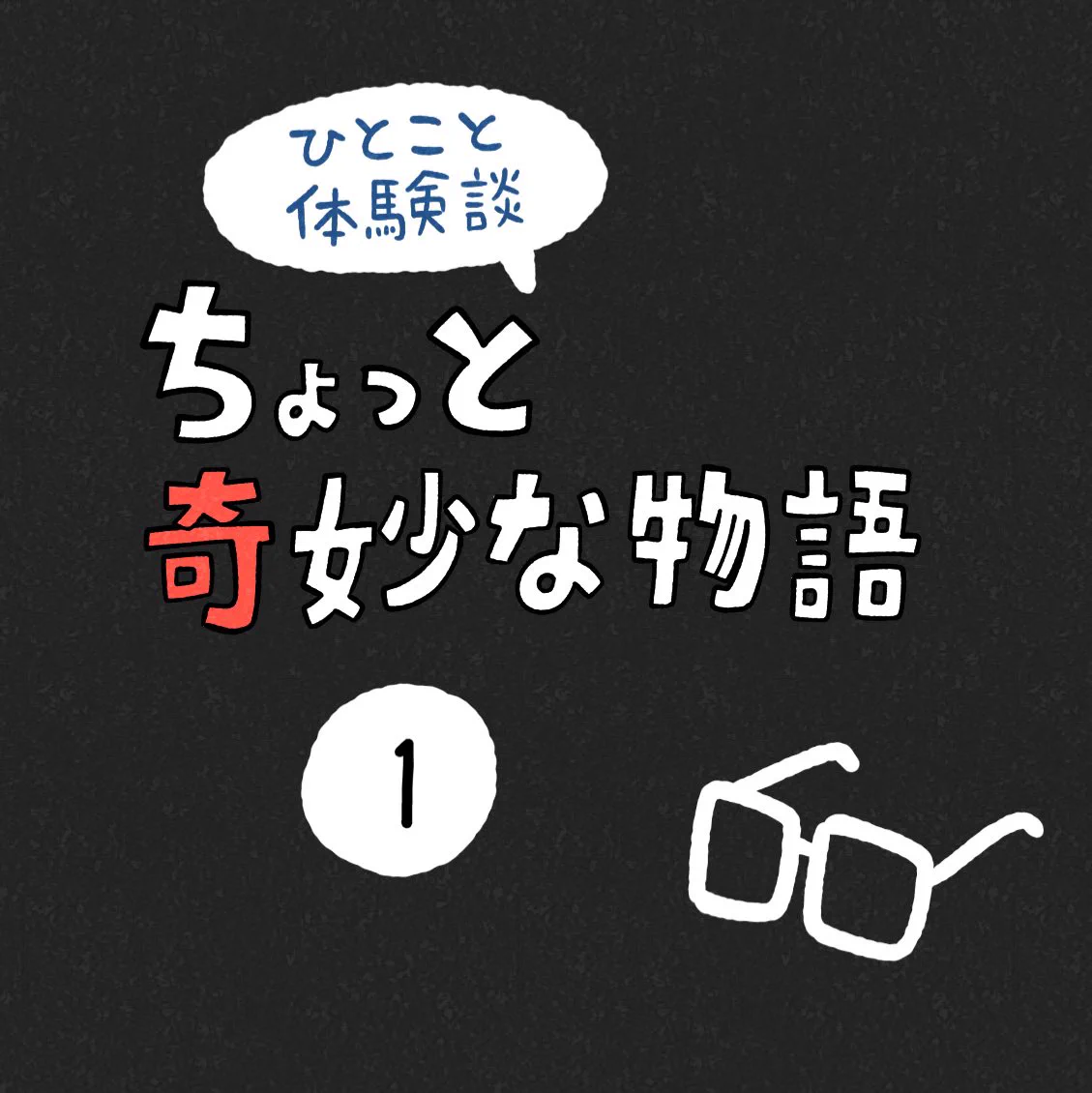トイレの扉が勝手に閉まった後･･･！トイレでのちょっと奇妙なお話