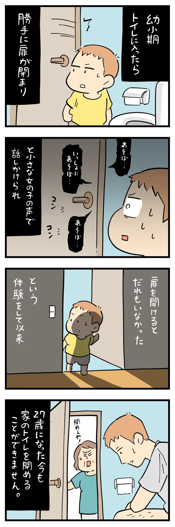 トイレの扉が勝手に閉まった後･･･！トイレでのちょっと奇妙なお話