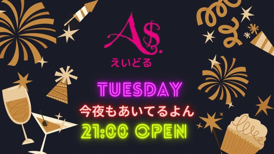 5月31日(火)
昨日もご来店いただき、ありがとうございました🥰🙏

警報レベルの大雨☔️皆様大丈夫でしたか⁉️
早く梅雨明けしてほしー🙏
5月最終日、ゆったり乾杯しましょうね〜🍻

Ａ＄この後21時OPEN🌟
来店前にご連絡いただけますと幸いです❣️

本日エイタ、やほで皆様のお越しをお待ちしております🙇‍♀️