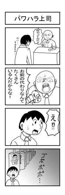 パワハラ上司 