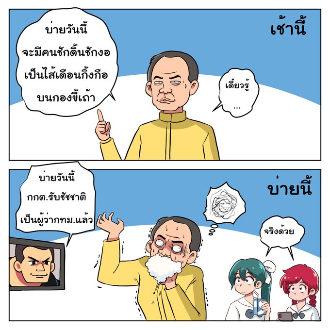 #ผู้ว่ากทม 