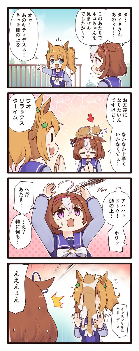 ゆるいウマ娘の4コマまとめ・その117～120
#ウマ娘 