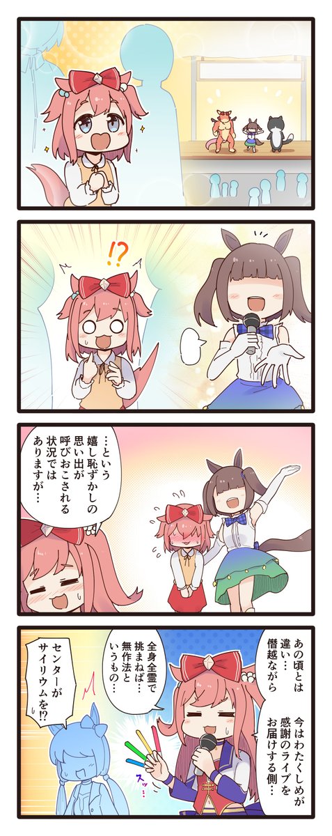 ゆるいウマ娘の4コマまとめ・その117～120
#ウマ娘 