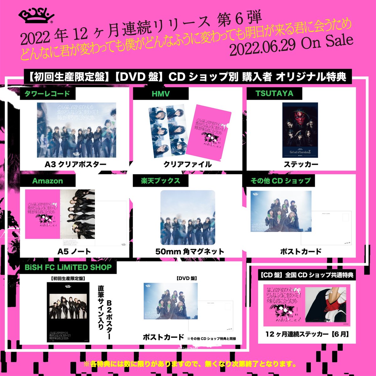 ブルーレイ BiSH どんなに君が変わっても 初回限定版 サイン入り