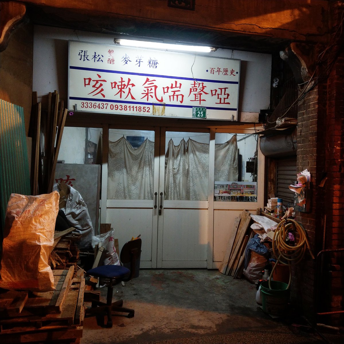 ★看影片：https://t.co/jGW4DkJH7n Taoyuan First Street 桃園第一街「 (Xinmin Street，又稱「 ，街上的老店，每次經過都會看一眼，順便注
